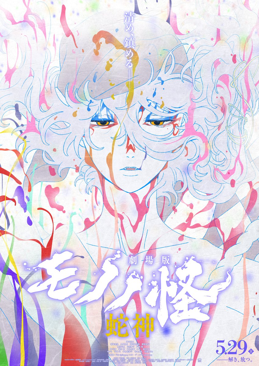 Mononoke: The Curse of the Serpent revela nuevo tráiler, ending y elenco previo a su estreno en Japón 27 image 19